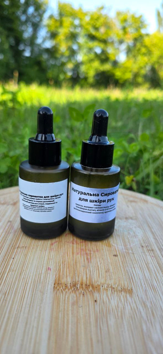 Натуральна сироватка для шкіри рук ✋💧🌿